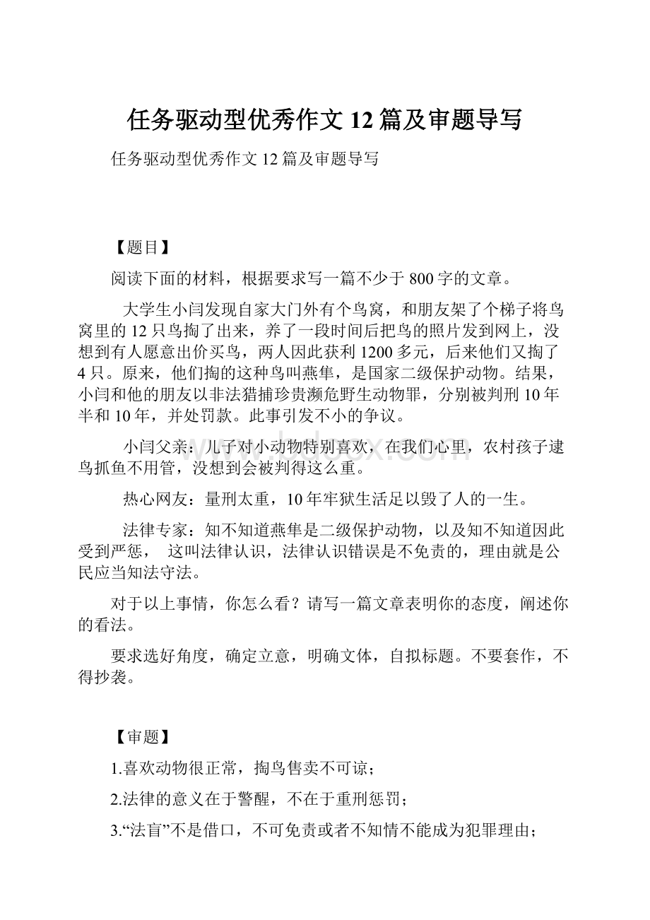 任务驱动型优秀作文12篇及审题导写.docx