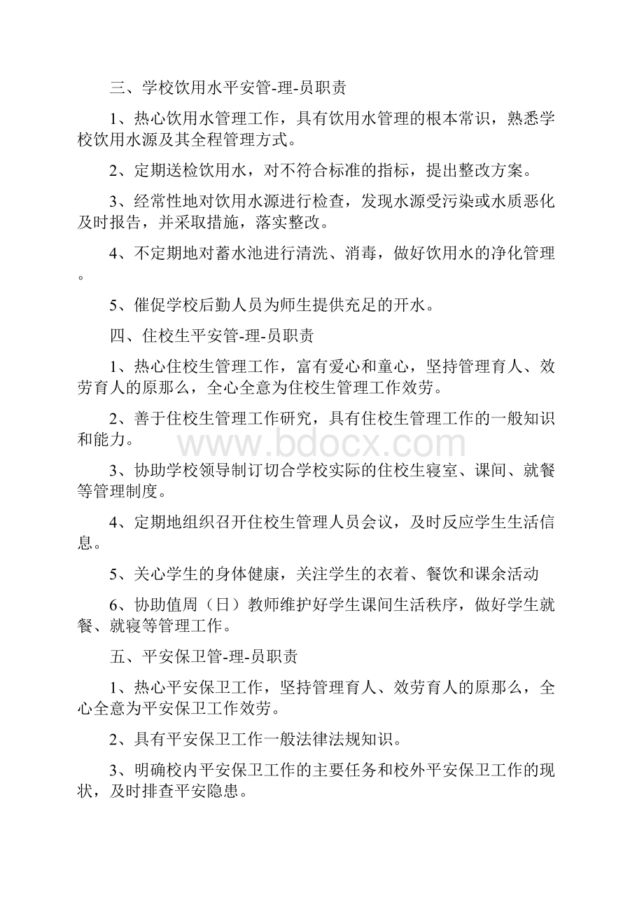 学生安全管理规章制度.docx_第2页