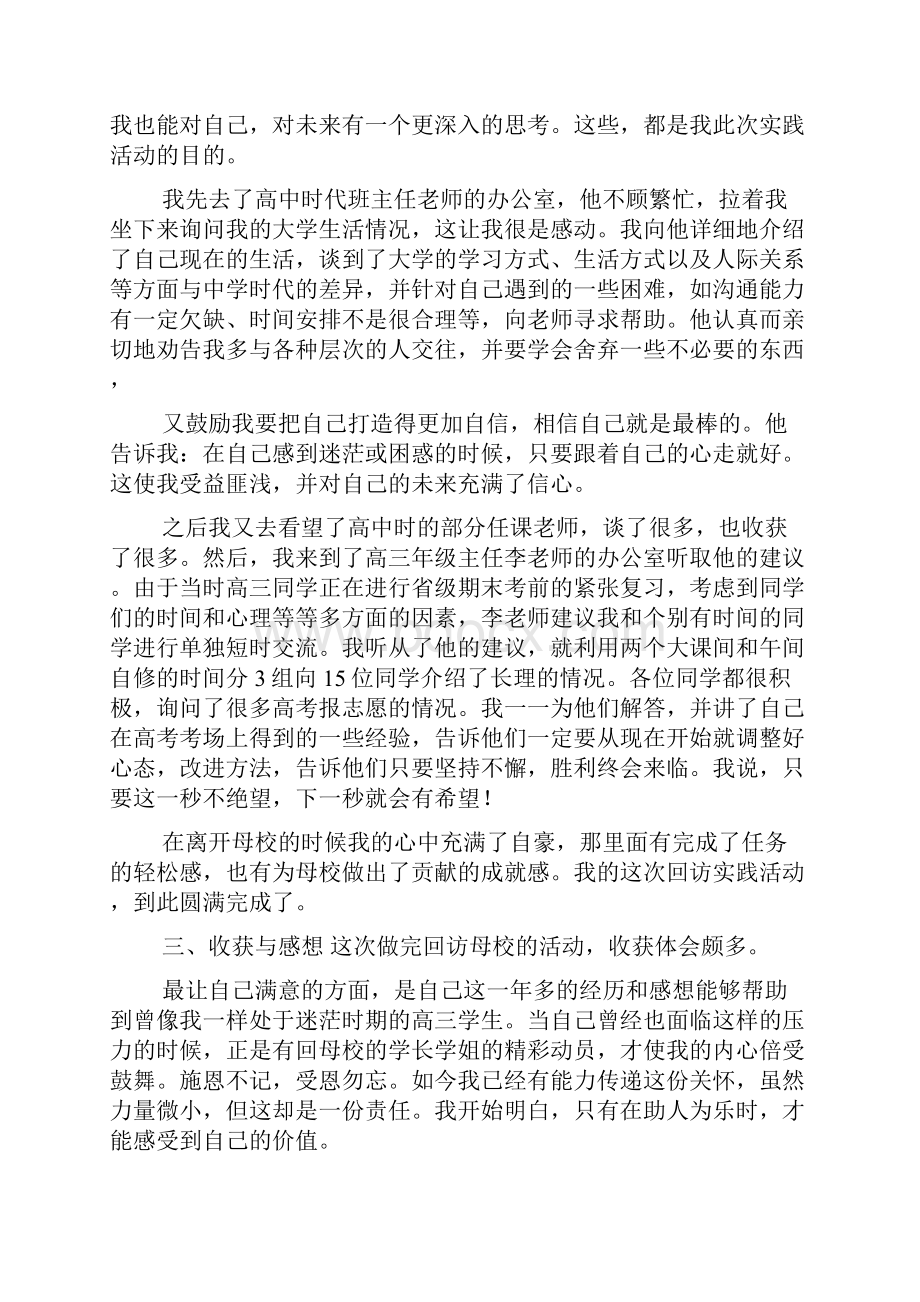 大学生寒假回访母校社会实践报告.docx_第2页