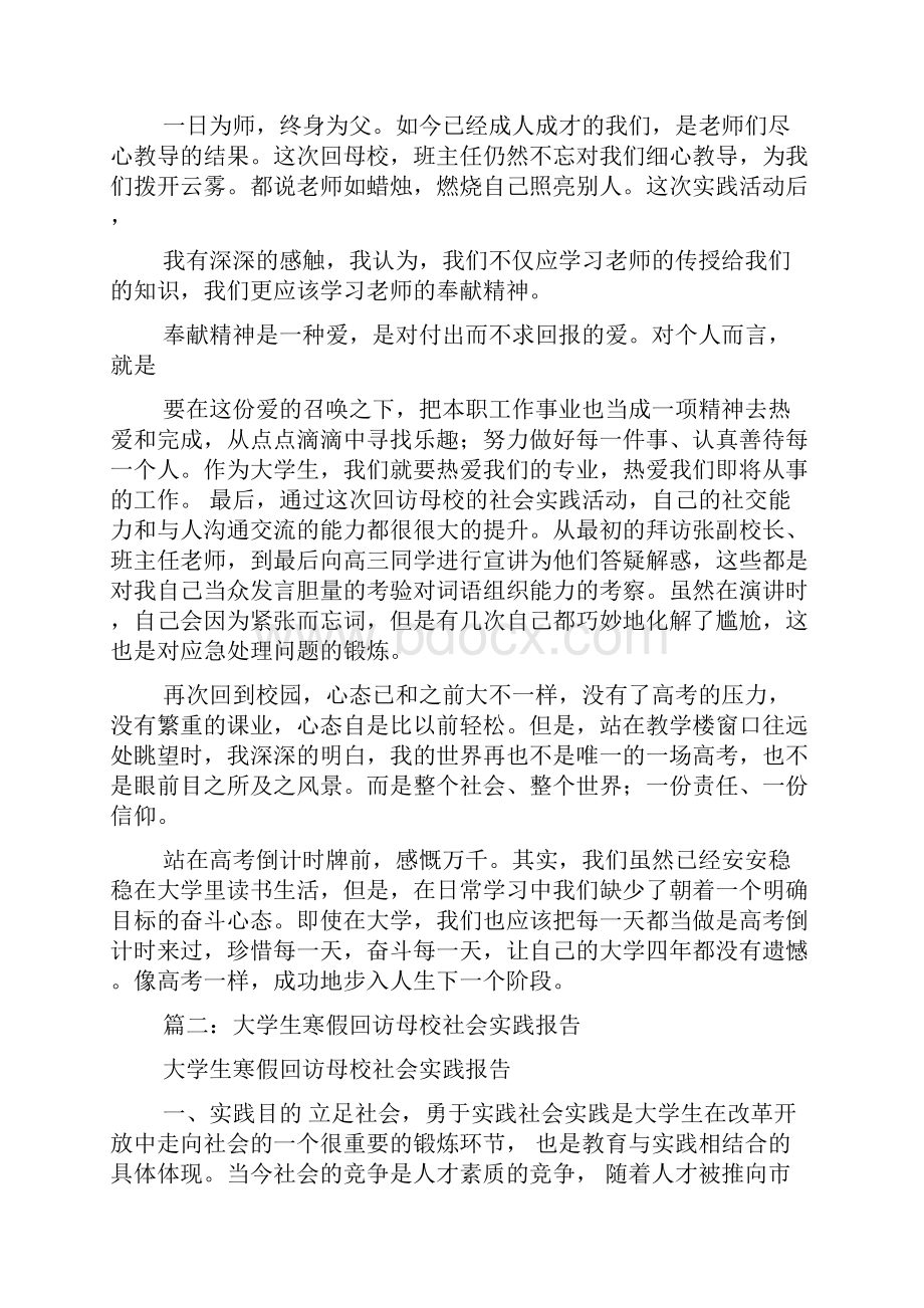 大学生寒假回访母校社会实践报告.docx_第3页