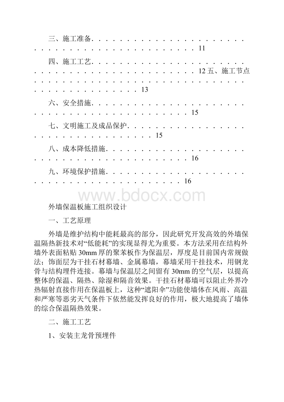 保温板组织方案.docx_第3页