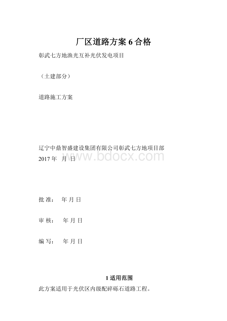 厂区道路方案6合格.docx