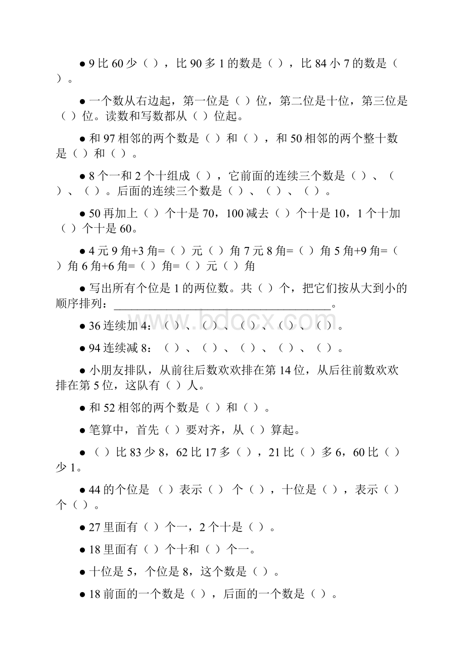 一年级数学下册期末填空题专项复习28.docx_第2页