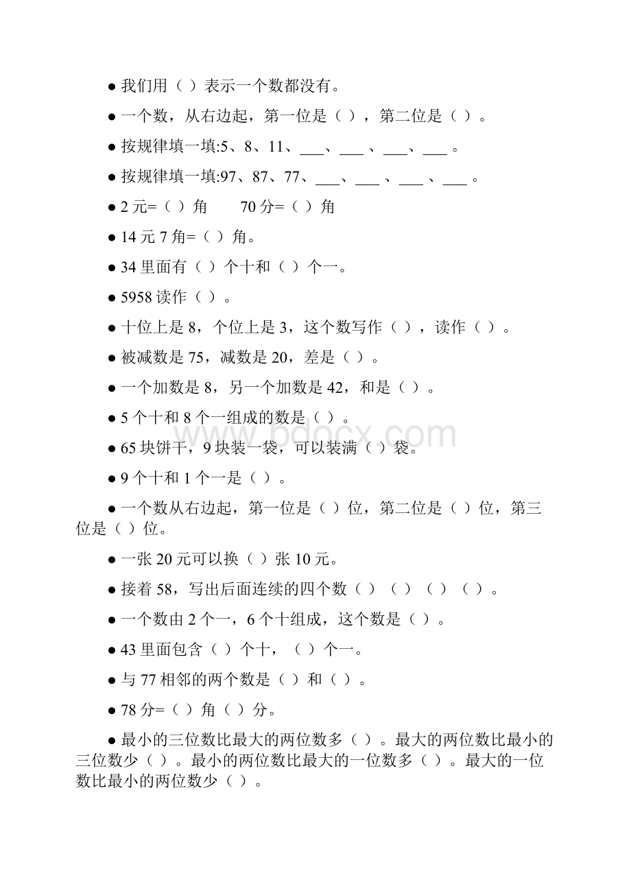 一年级数学下册期末填空题专项复习28.docx_第3页