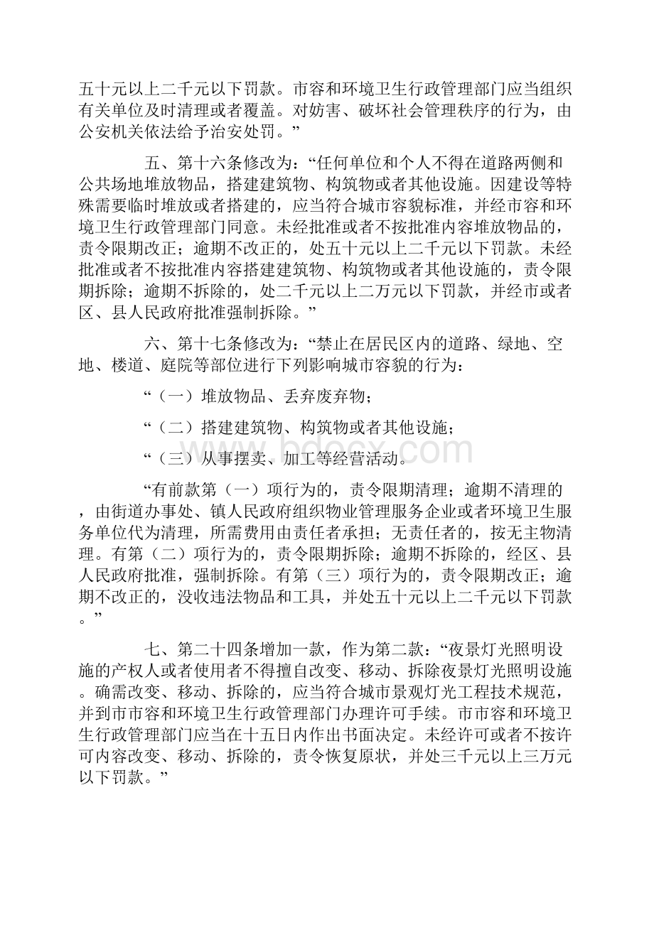 天津市市容和环境卫生管理条例.docx_第2页