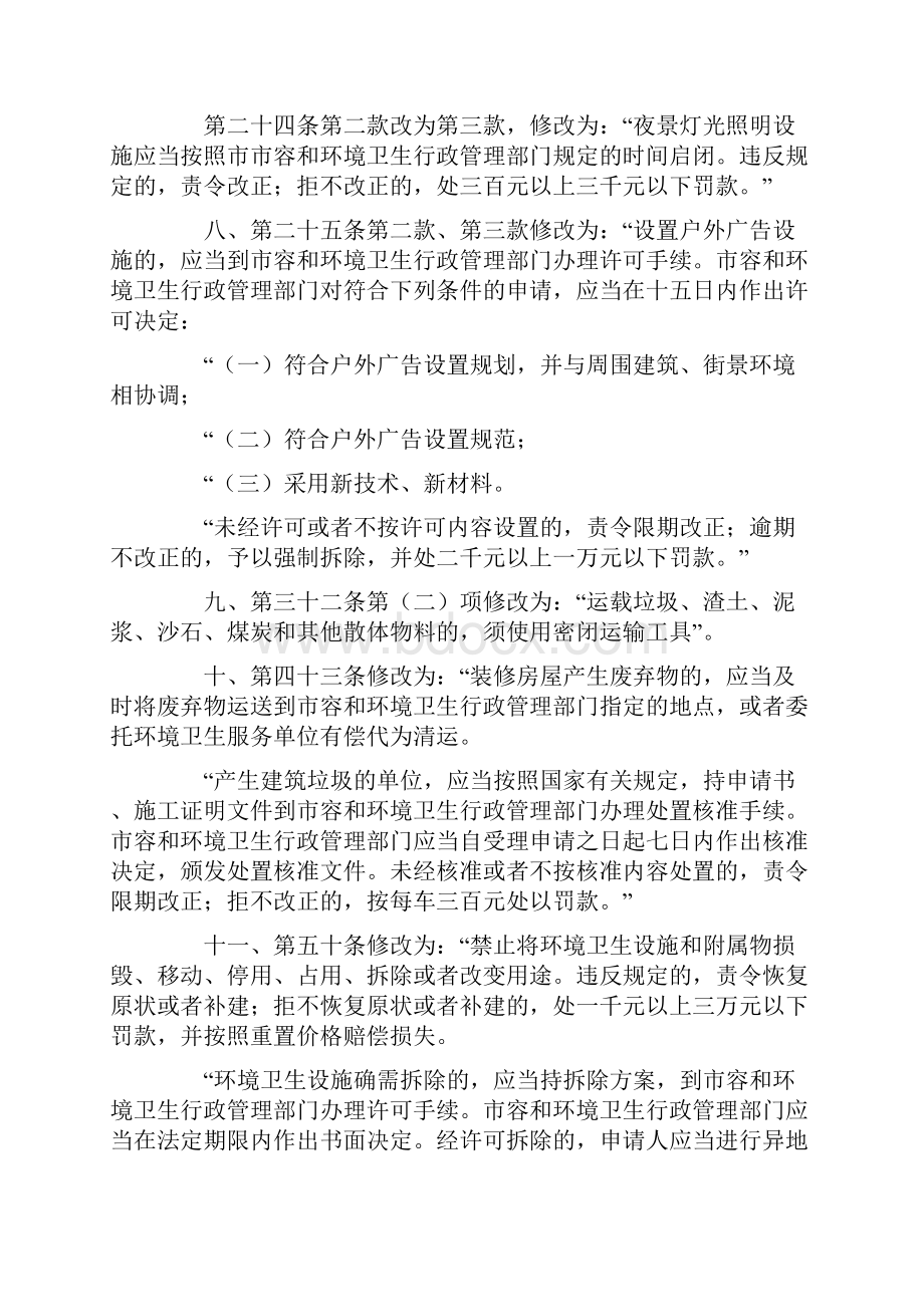 天津市市容和环境卫生管理条例.docx_第3页