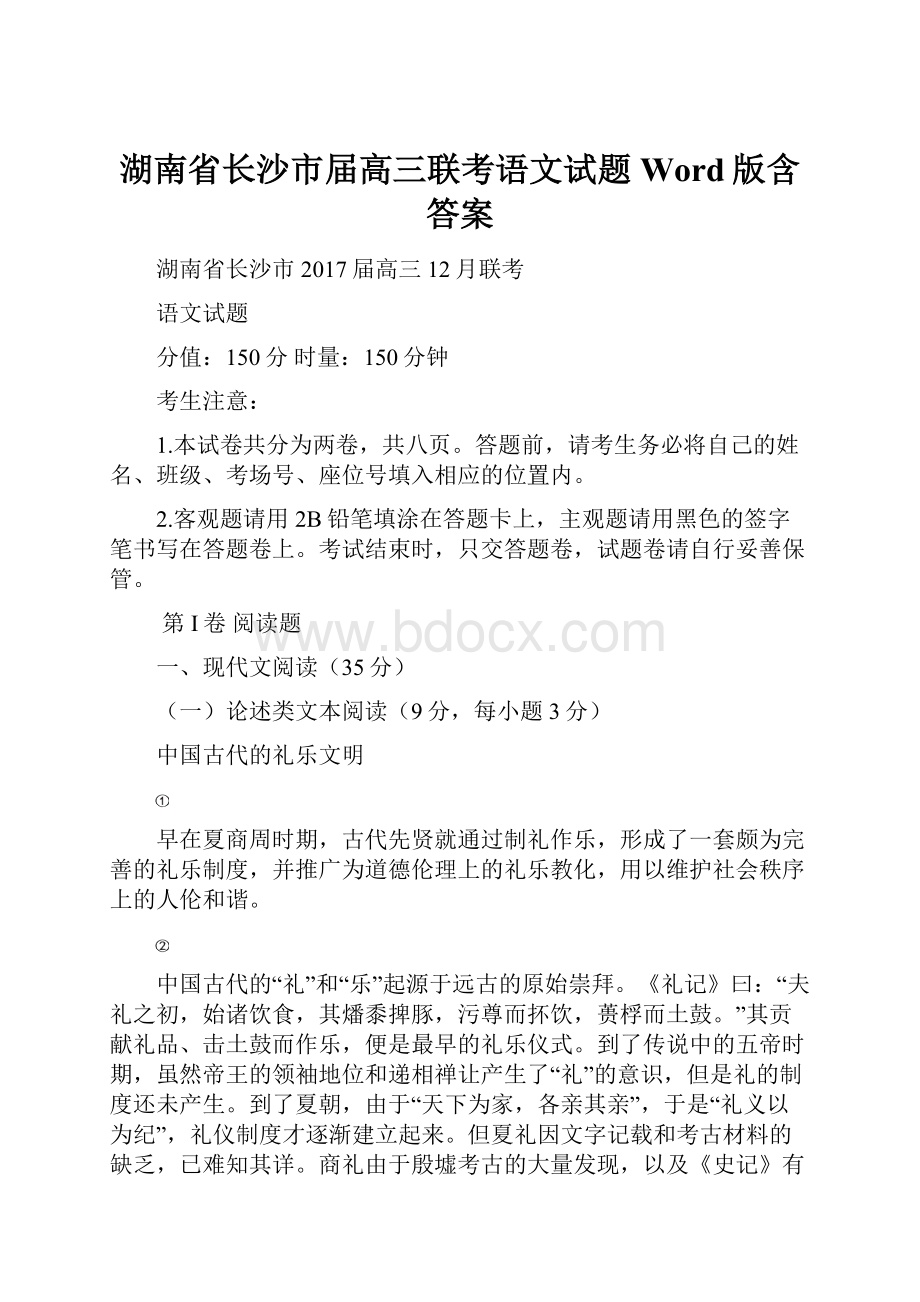 湖南省长沙市届高三联考语文试题 Word版含答案.docx