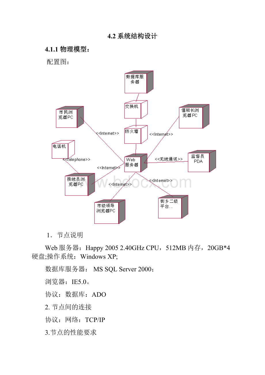 软件概要设计说明书类图顺序图.docx_第3页