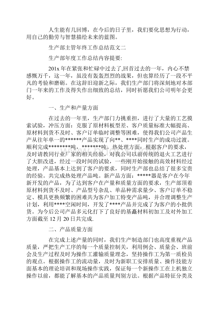 生产部主管年终工作总结个人年终工作总结报告共10页.docx_第3页