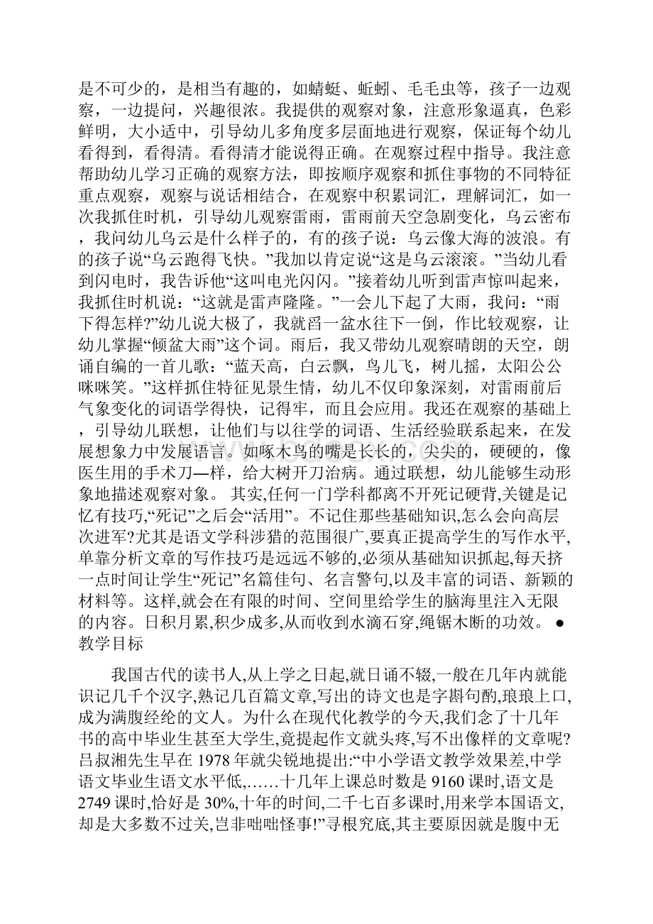 《苏州园林》教案设计文档资料.docx_第2页