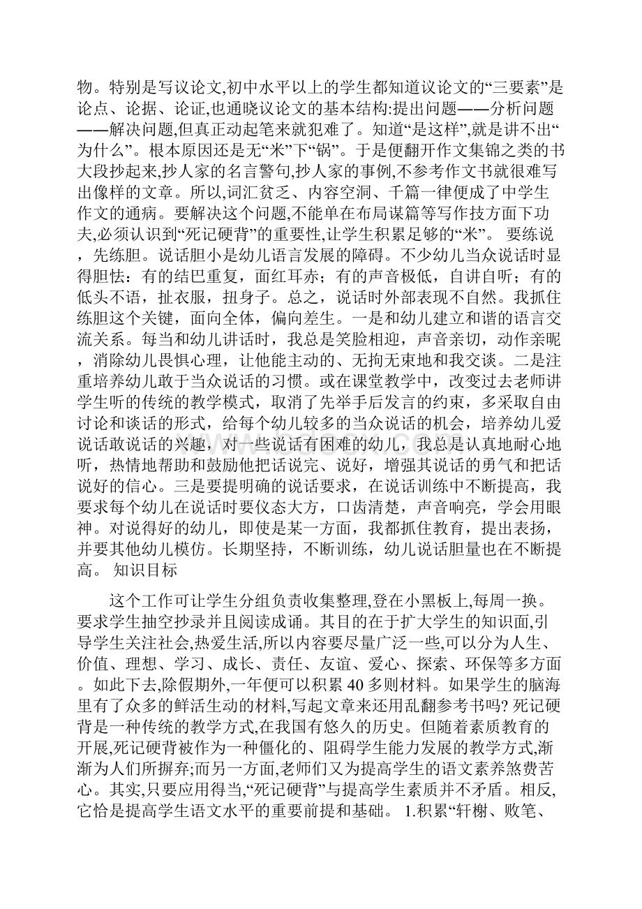 《苏州园林》教案设计文档资料.docx_第3页