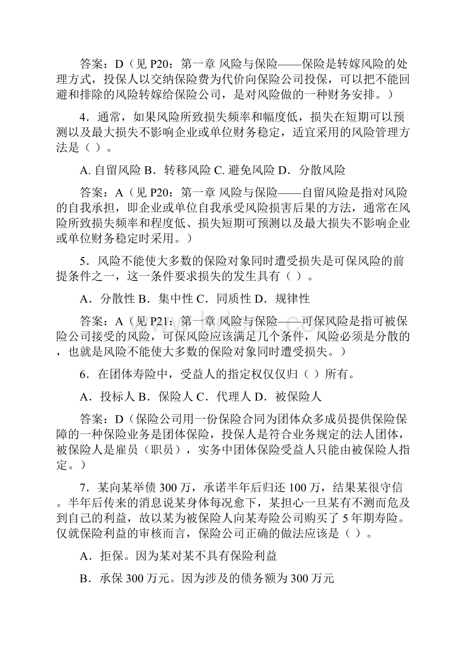 保险学原理习题与答案.docx_第2页