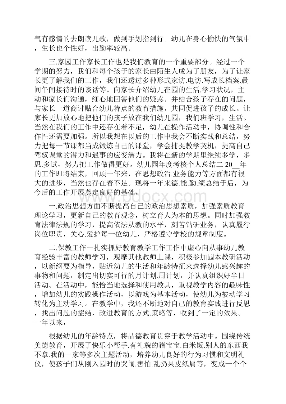 幼儿园年度考核个人总结.docx_第2页