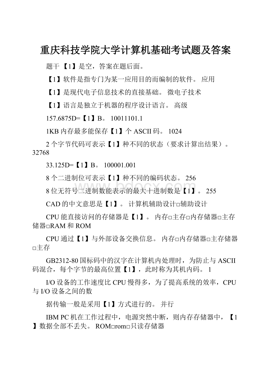 重庆科技学院大学计算机基础考试题及答案.docx