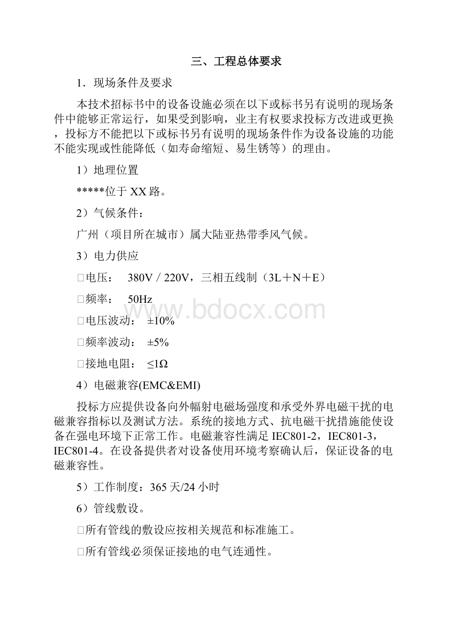 机房工程机房建设招标投标技术规范及要求.docx_第3页