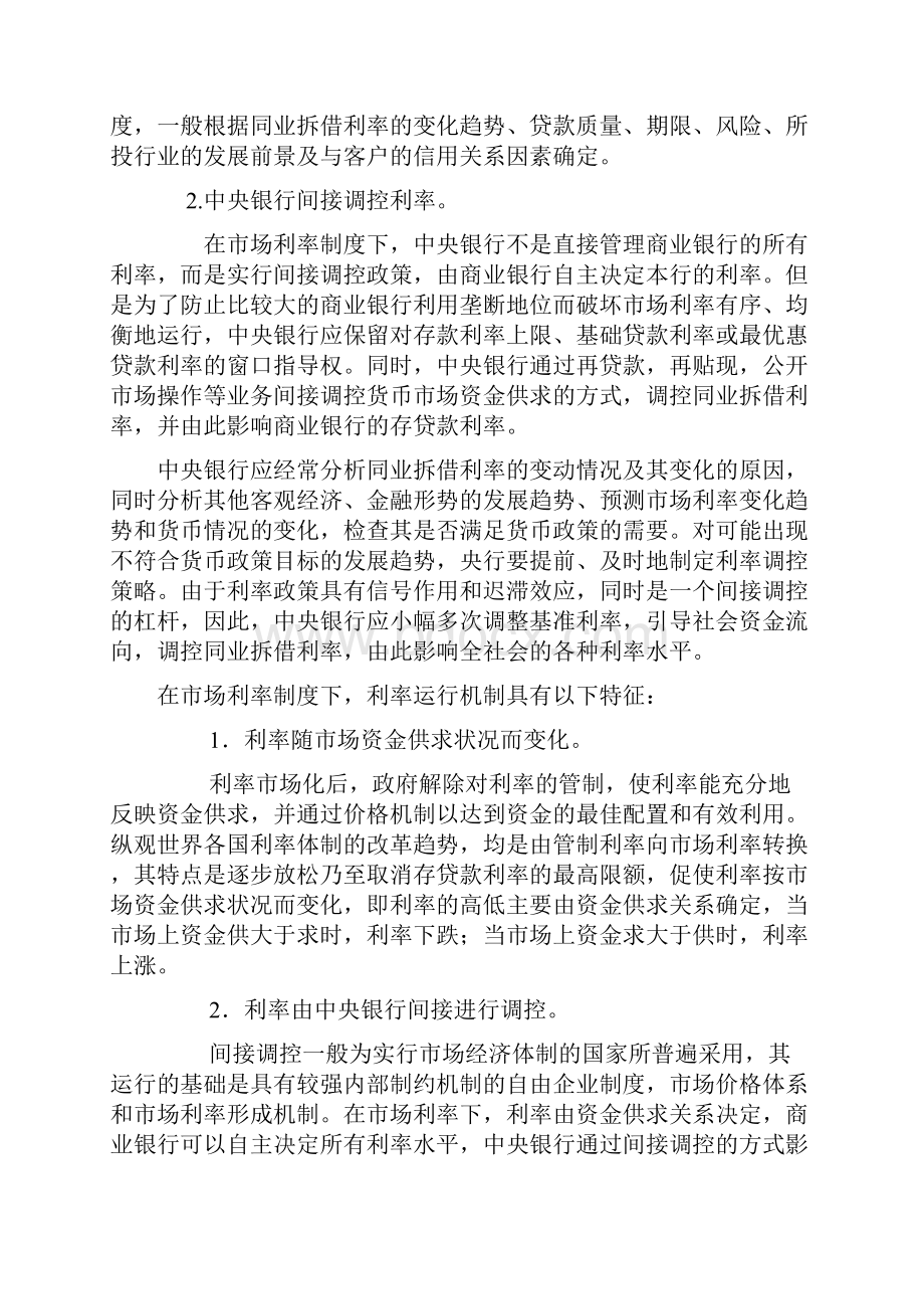 论利率市场化.docx_第2页