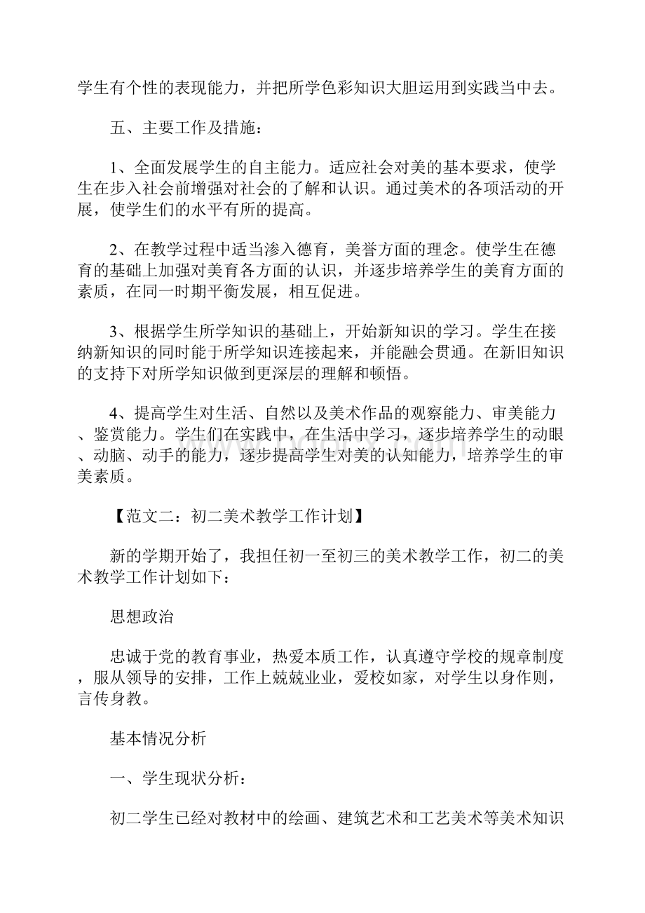 八年级美术教学计划.docx_第3页