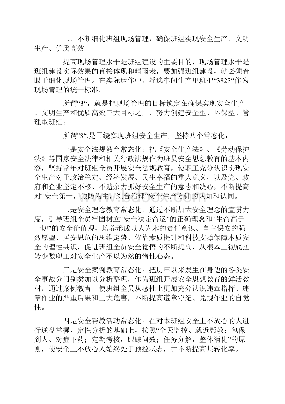 班组建设先进事迹材料.docx_第2页