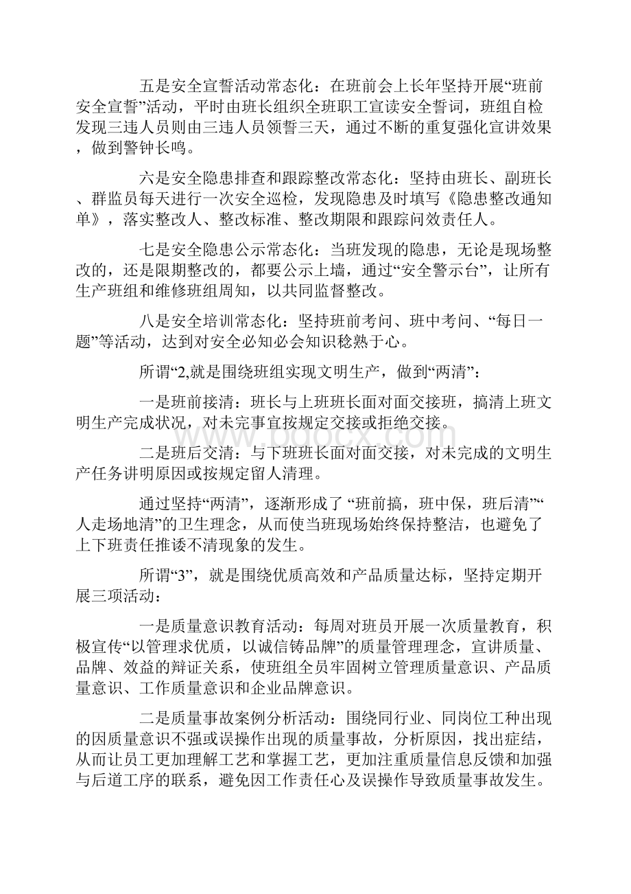 班组建设先进事迹材料.docx_第3页