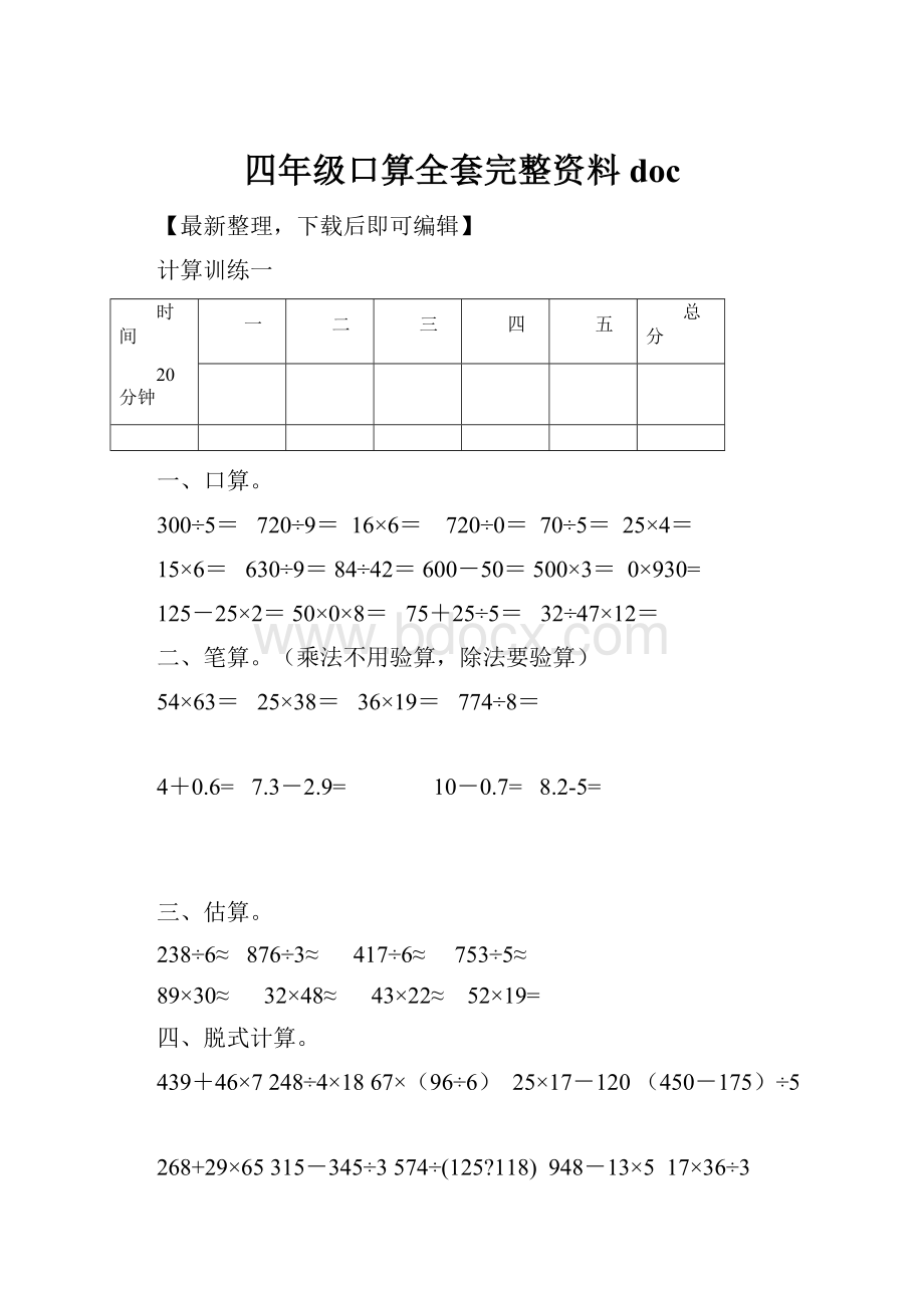 四年级口算全套完整资料doc.docx