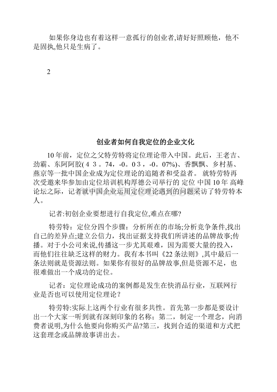 创业者如何争夺掌控企业的控制权控制企业控制权doc.docx_第2页