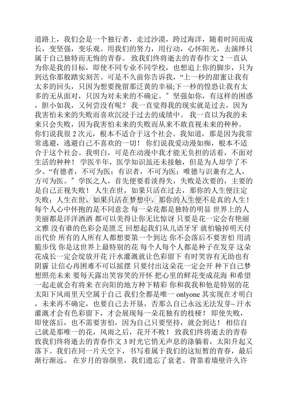 致我们终将逝去的青春作文精选15篇.docx_第2页