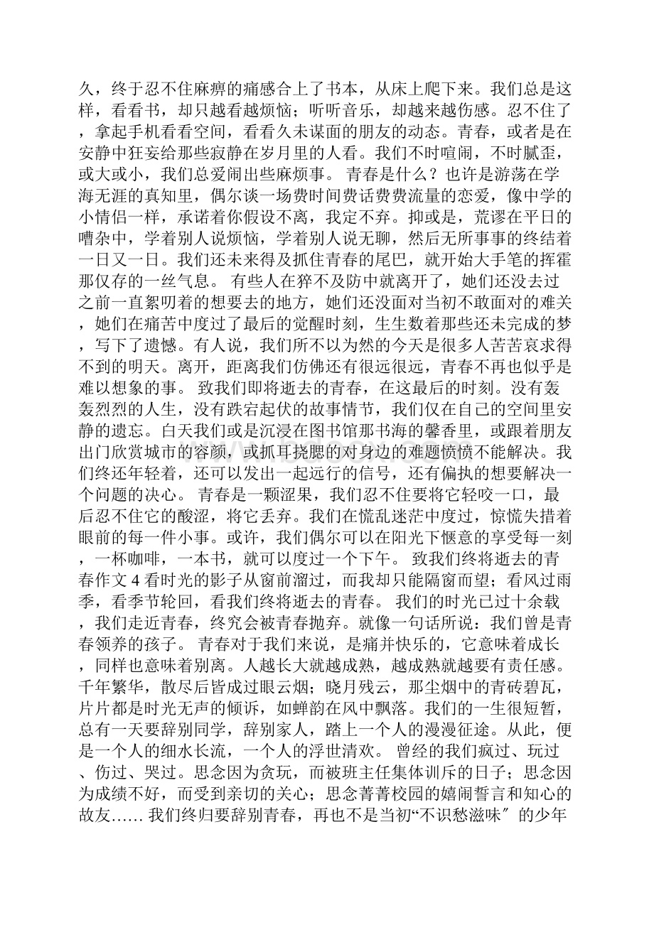 致我们终将逝去的青春作文精选15篇.docx_第3页