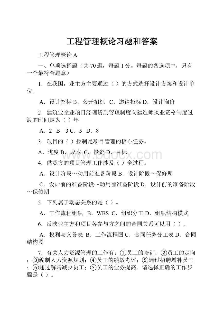 工程管理概论习题和答案.docx_第1页