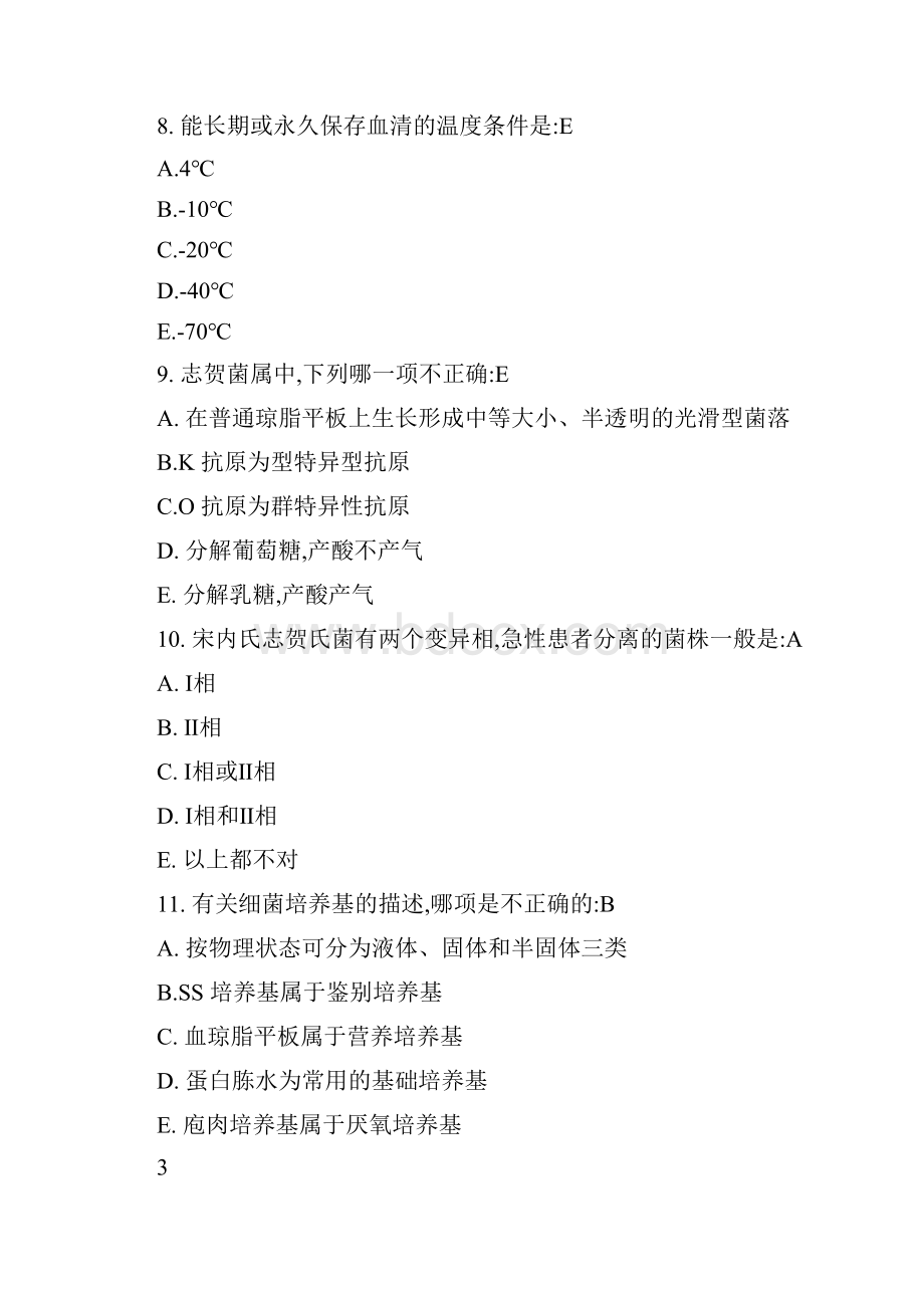 《临床微生物学检验》题目40单选2多选6简答4论述.docx_第3页