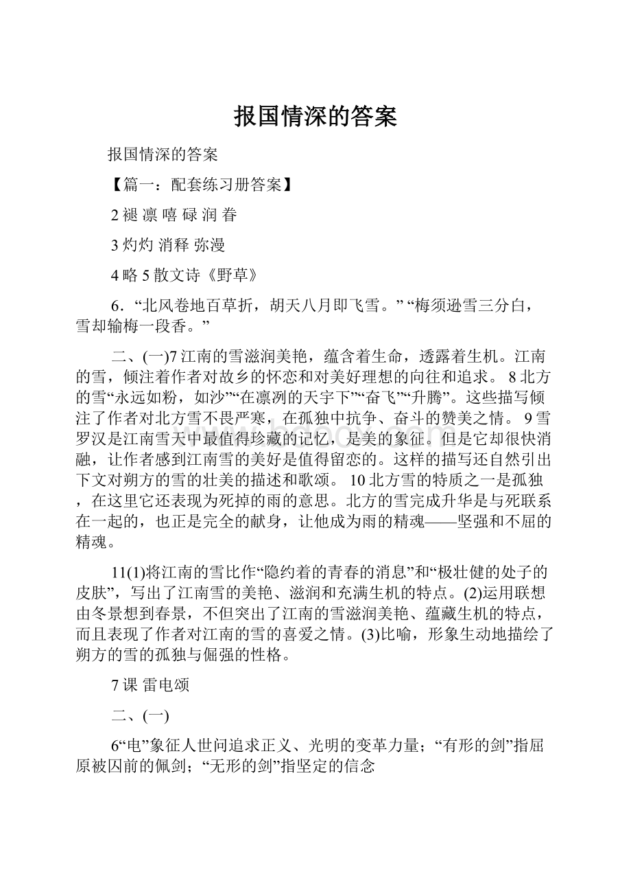 报国情深的答案.docx_第1页