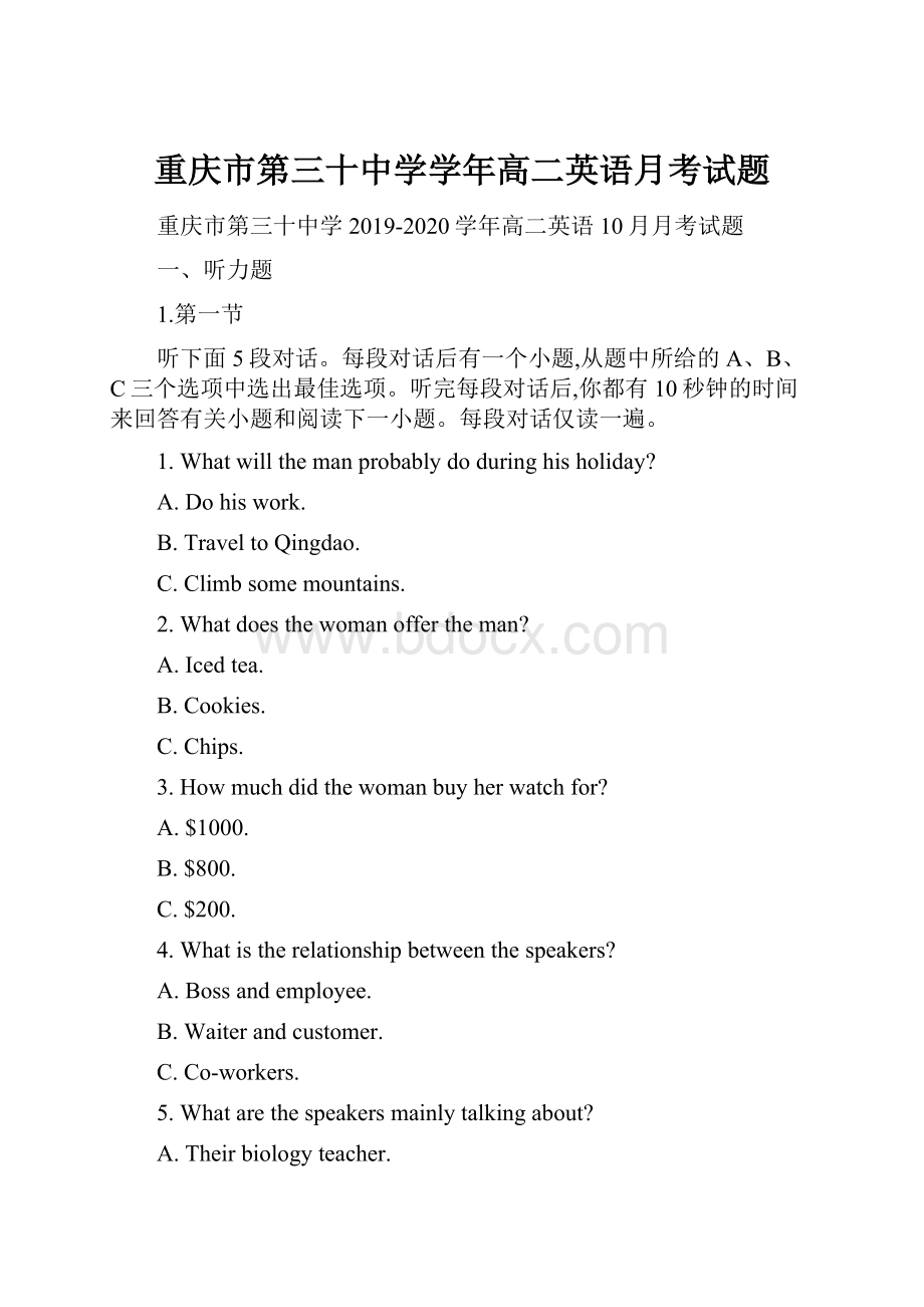 重庆市第三十中学学年高二英语月考试题.docx