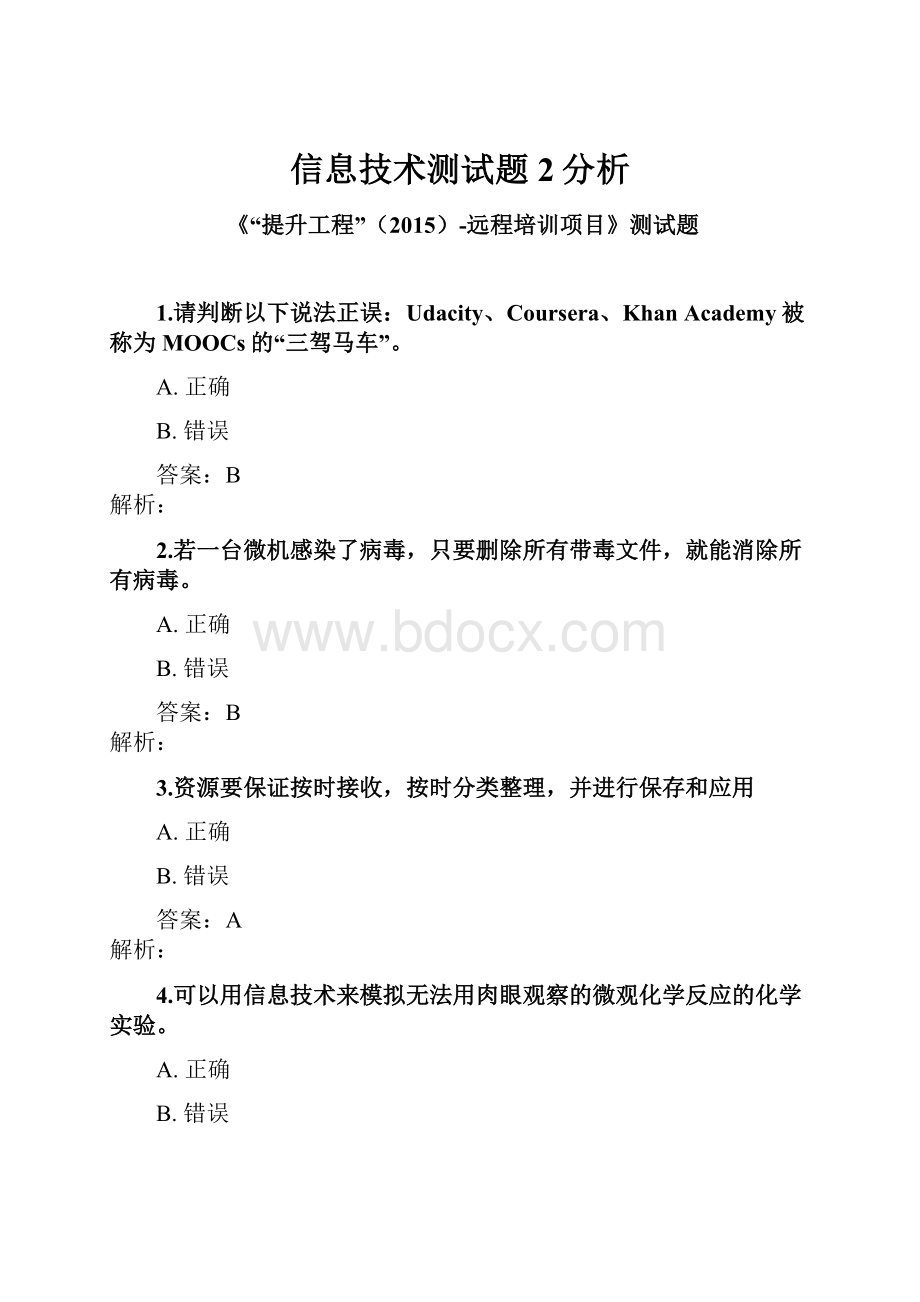 信息技术测试题2分析.docx