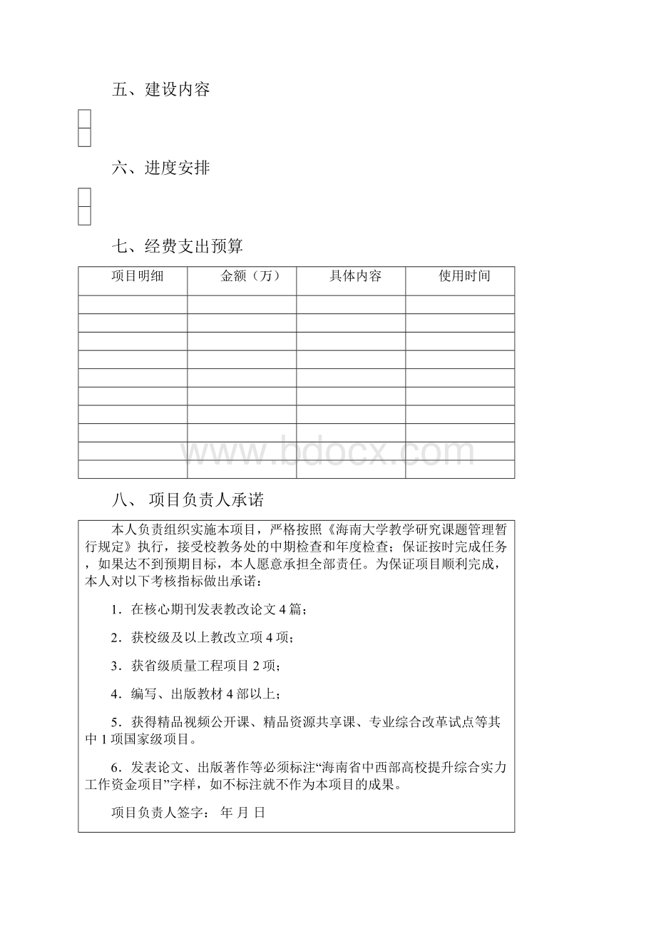 海南大学专业综合改革试点.docx_第3页