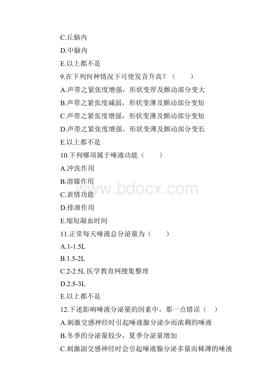 口腔功能习题.docx_第3页