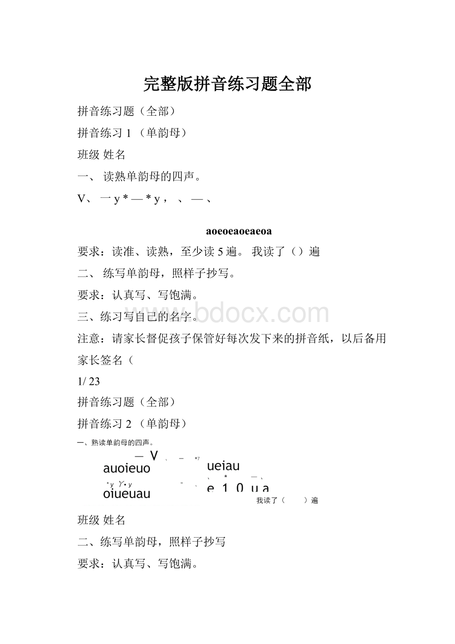 完整版拼音练习题全部.docx