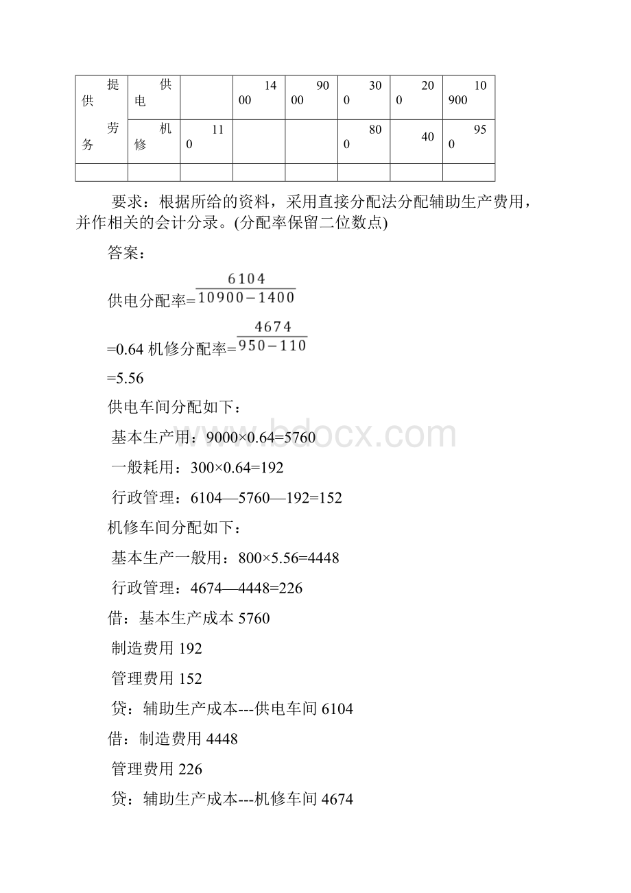 成本会计计算题与答案.docx_第2页