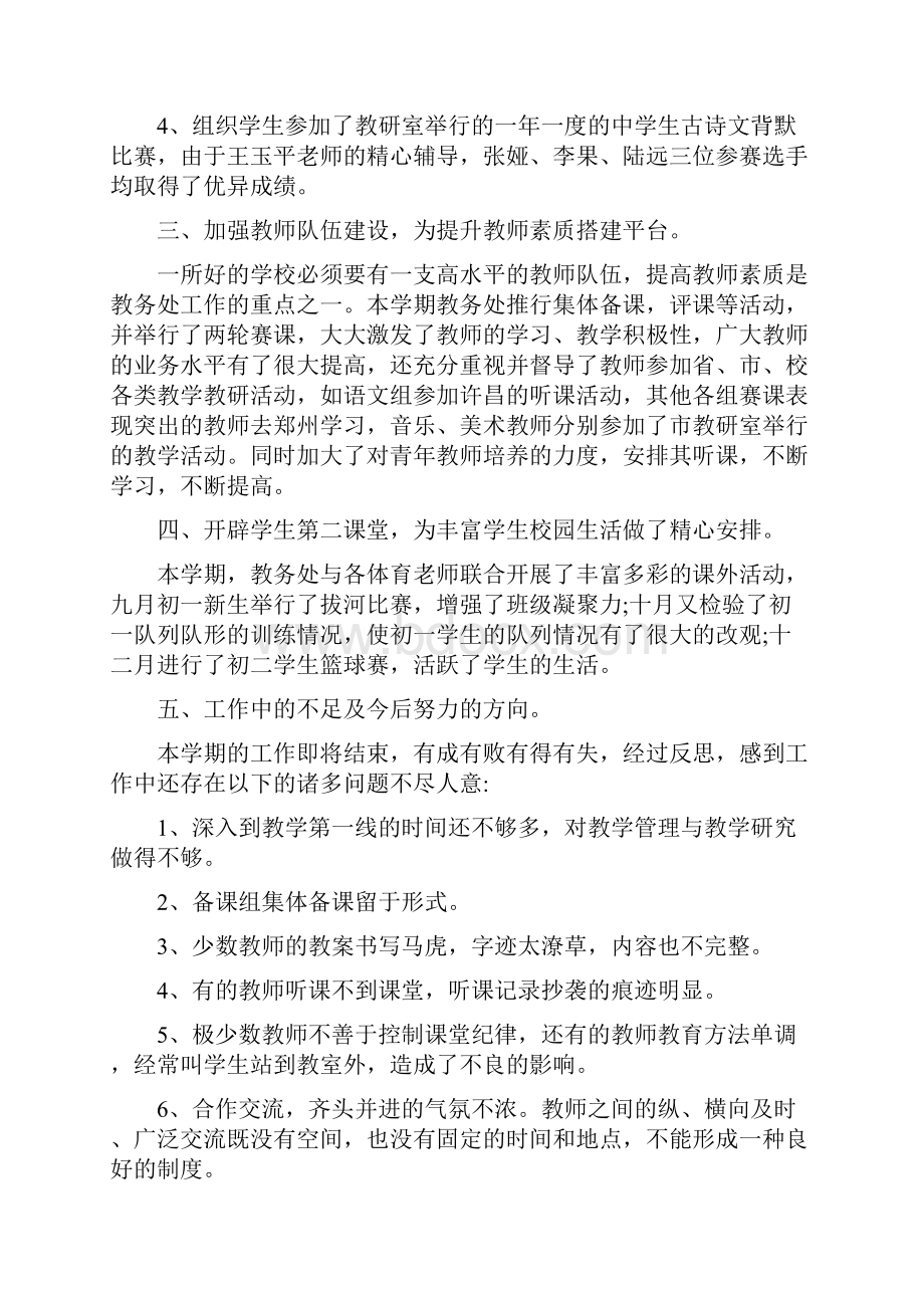 初中教务处工作总结及计划.docx_第3页