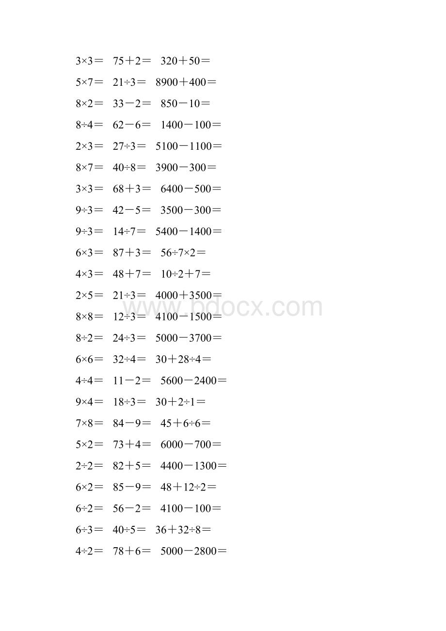 精编小学二年级数学下册口算题卡 59.docx_第3页