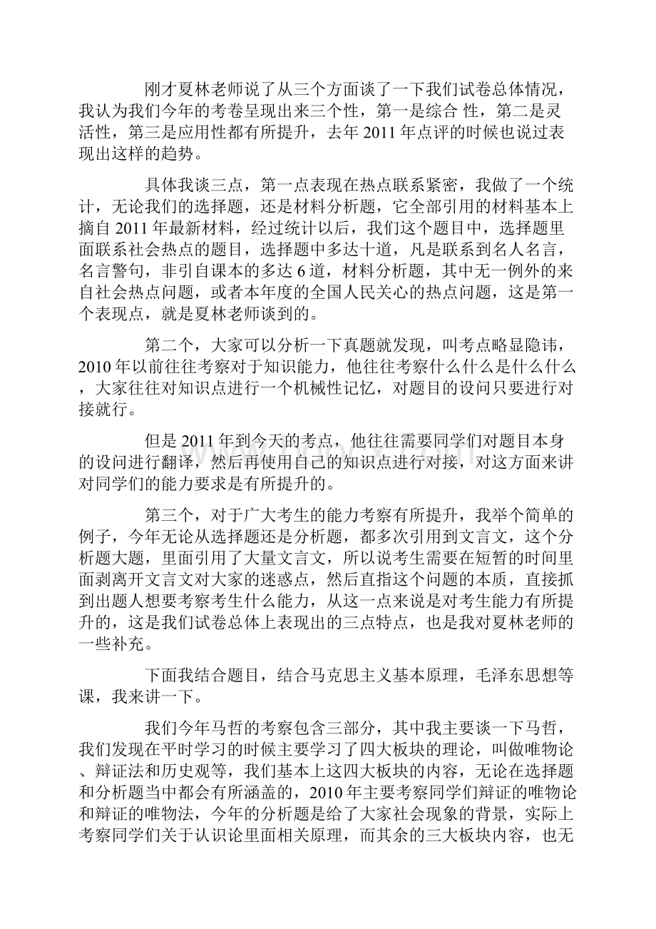 万磊解析考研政治大纲总共31处变化.docx_第3页