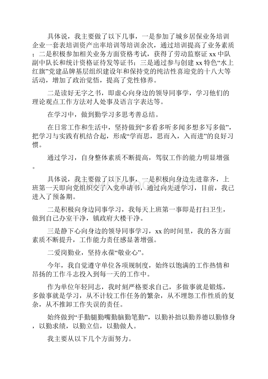 三支一扶大学生履职情况汇报.docx_第2页