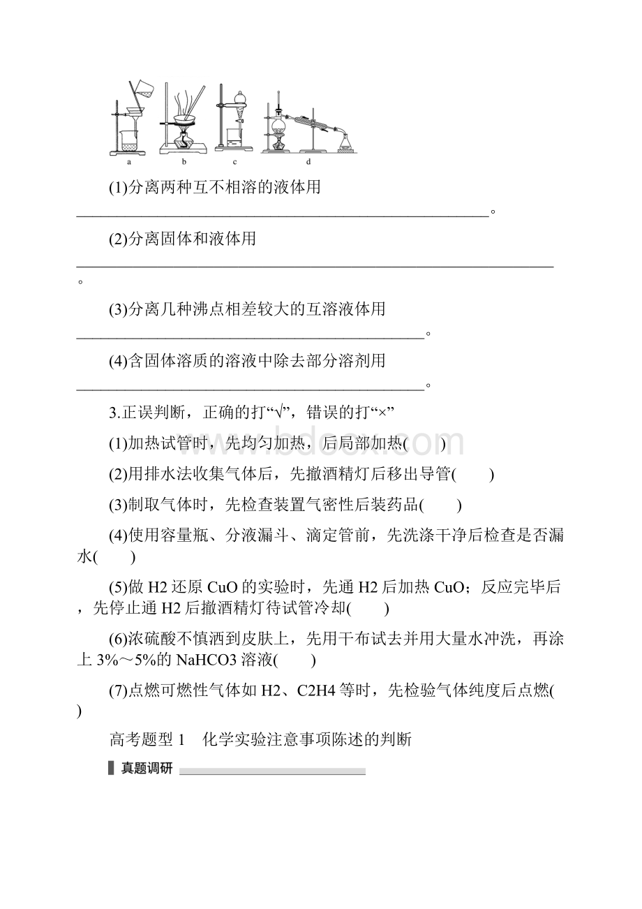 专题5 学案14 化学实验基础知识.docx_第3页