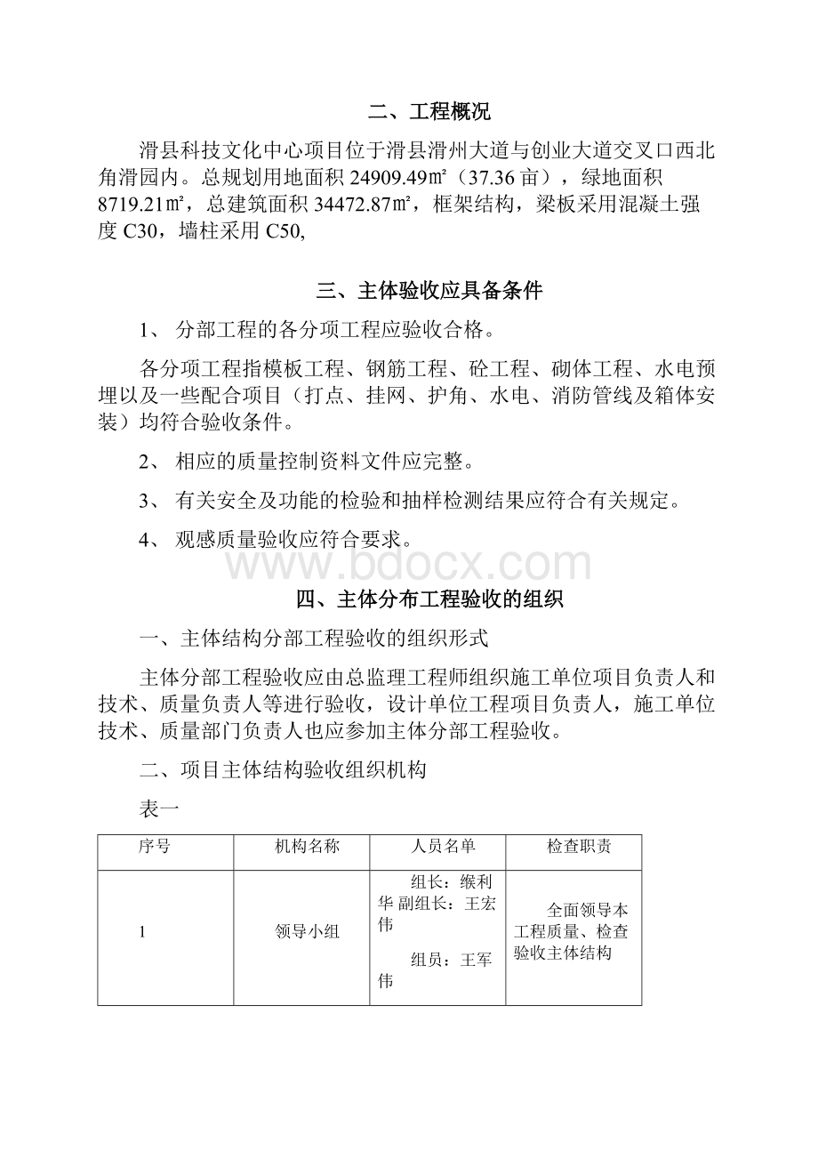 主体结构检测方案终版.docx_第2页