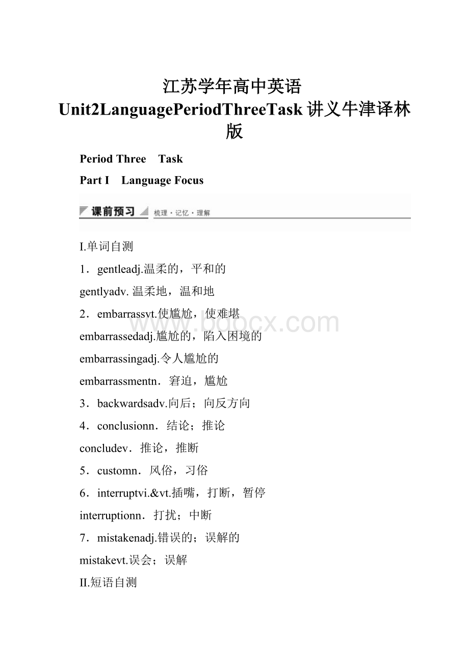 江苏学年高中英语Unit2LanguagePeriodThreeTask讲义牛津译林版.docx