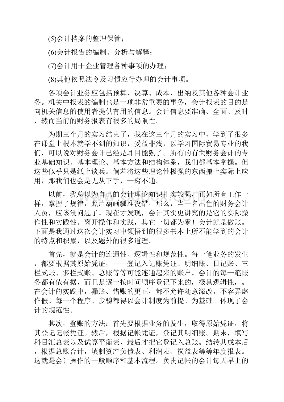 财务会计实训总结多篇范文.docx_第2页