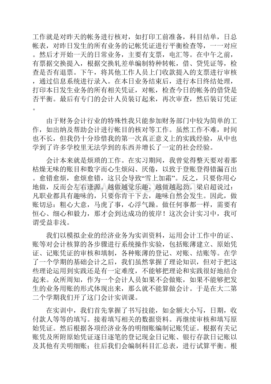 财务会计实训总结多篇范文.docx_第3页