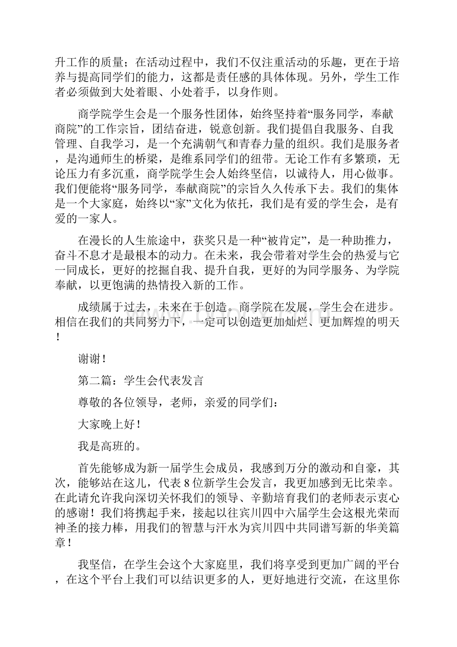 学生会代表发言多篇.docx_第3页