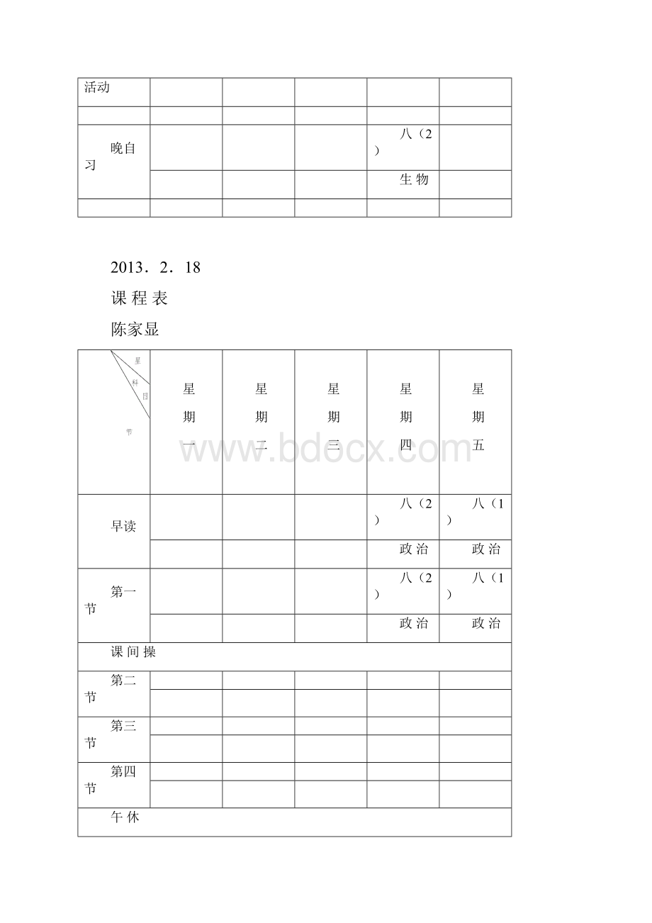 个人课程表.docx_第3页