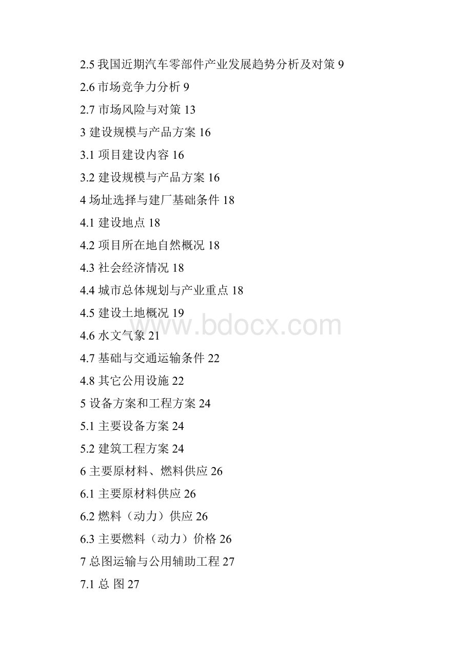 双箭汽车零部件项目可行性报告.docx_第2页