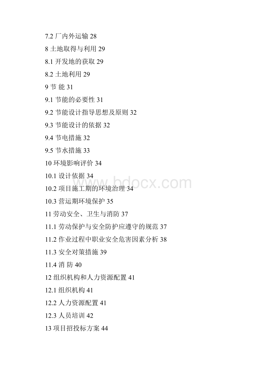 双箭汽车零部件项目可行性报告.docx_第3页