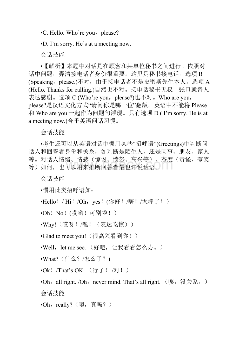 成人高等教育学士学位英语水平考试复习指导.docx_第3页